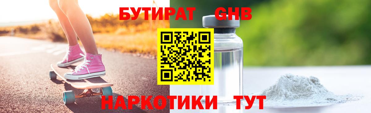Бутират GHB Нурлат