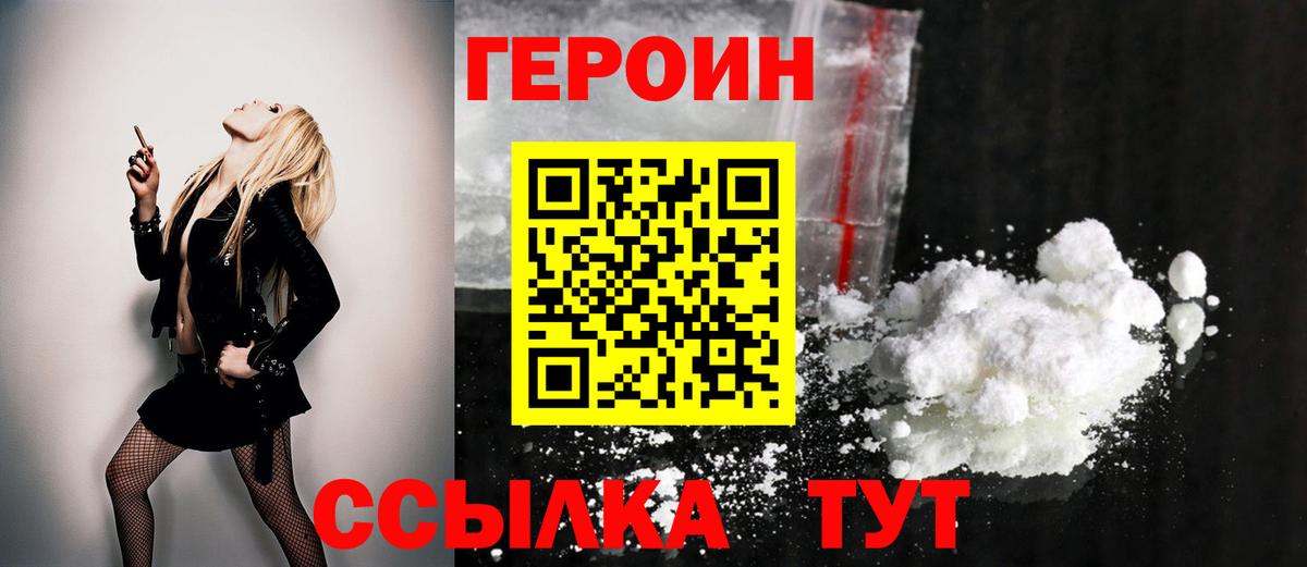 ГЕРОИН  ГЕРОИН хмурый  Вход с VPN  Нурлат 