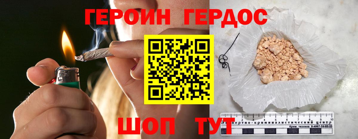 Героин VHQ Нурлат