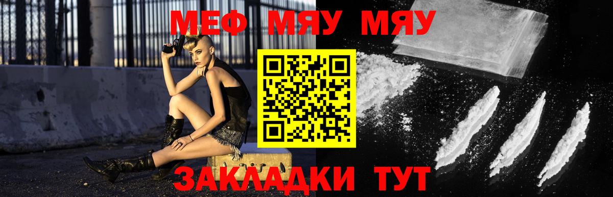 МЯУ-МЯУ мука  Вход с VPN  МЕФ mephedrone  Нурлат 