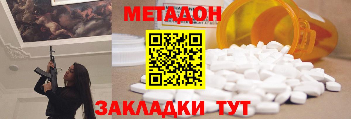 Метадон methadone  Вход с VPN  Нурлат 