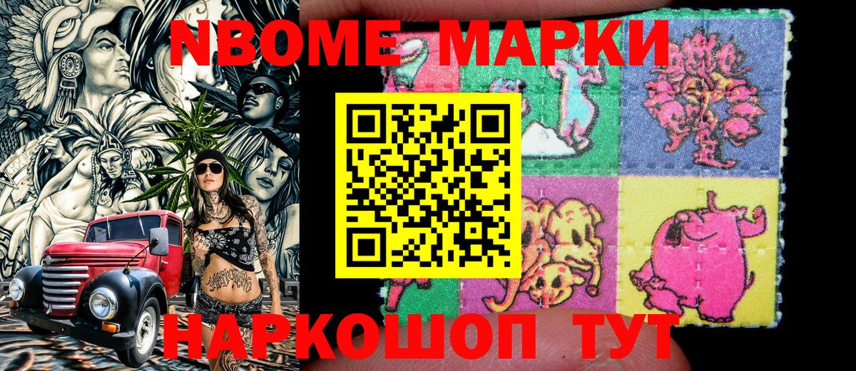 Нурлат  Марки NBOMe 1,8мг  Вход с VPN 