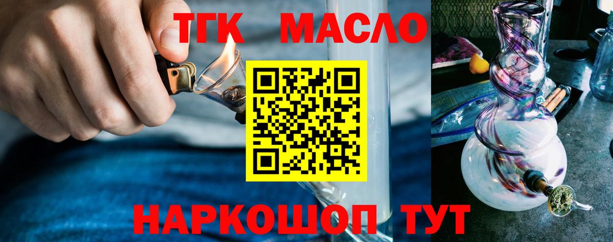 ТГК THC oil Нурлат